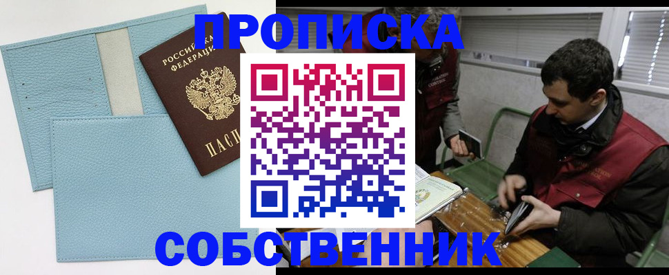 прописка законно в Ивановской области